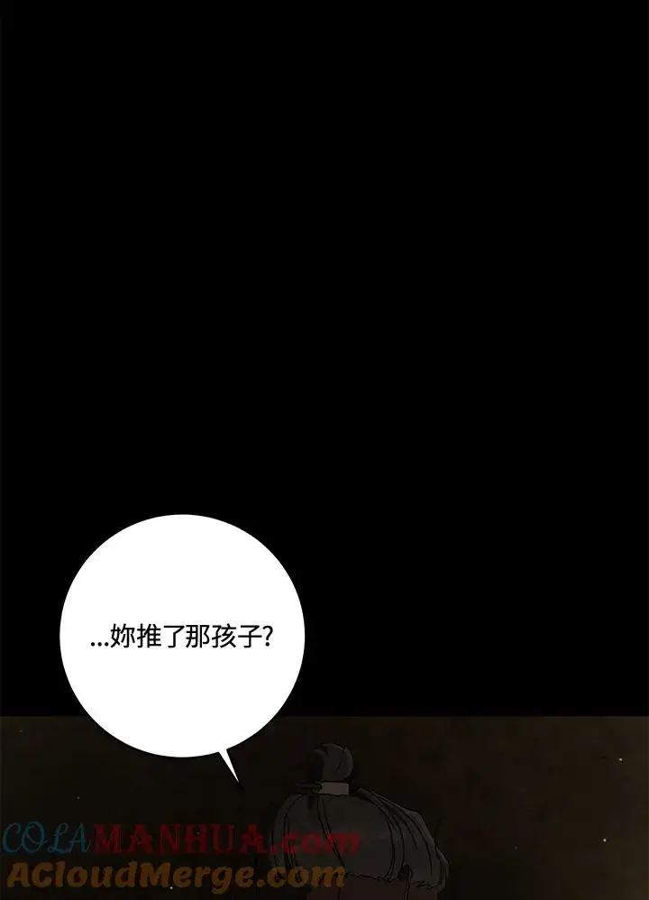 《武林世家的失宠小孙女》第38话图37