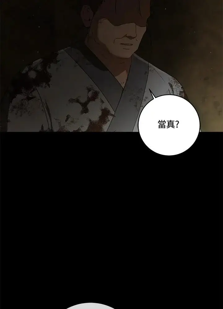 《武林世家的失宠小孙女》第38话图38