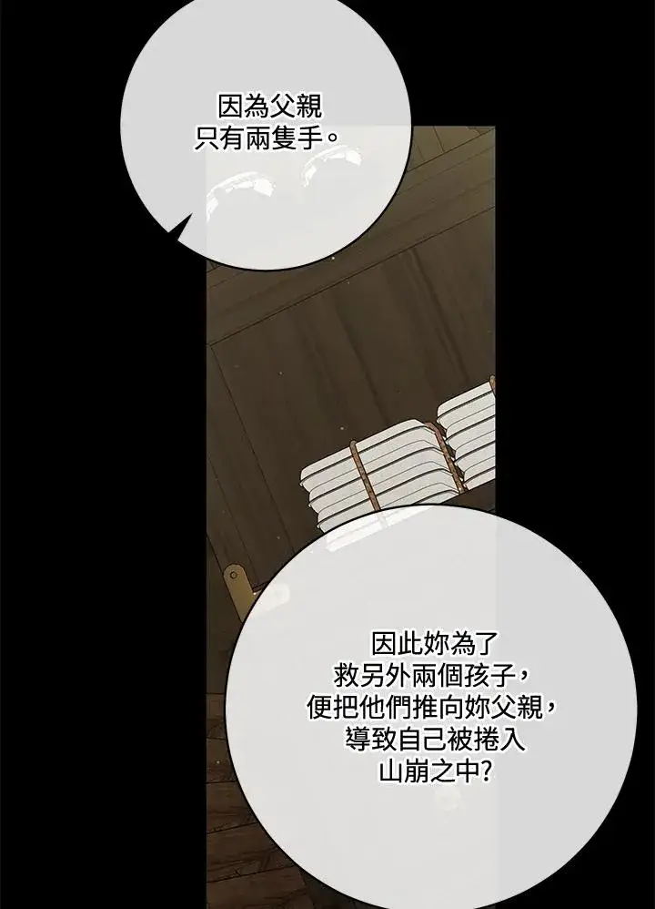 《武林世家的失宠小孙女》第38话图39