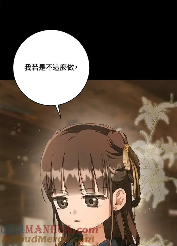 《武林世家的失宠小孙女》第38话图41