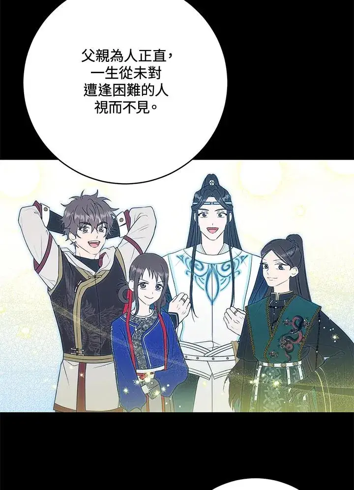《武林世家的失宠小孙女》第38话图43