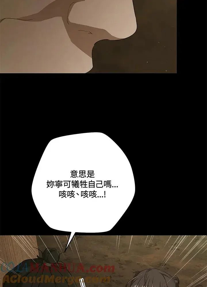 《武林世家的失宠小孙女》第38话图45