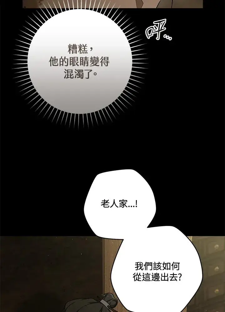 《武林世家的失宠小孙女》第38话图47