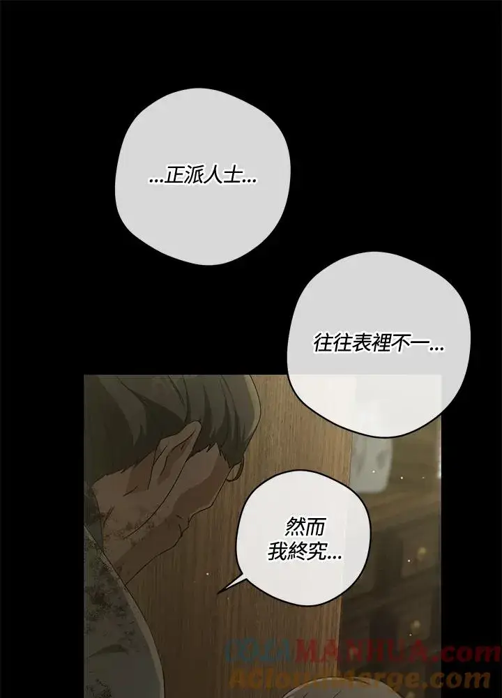 《武林世家的失宠小孙女》第38话图49