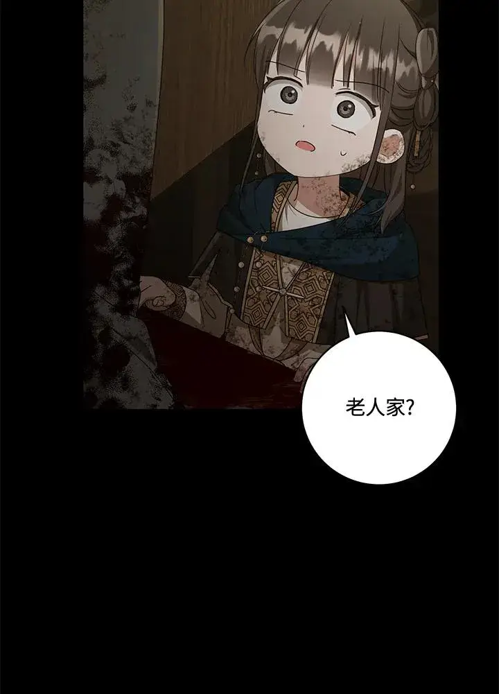 《武林世家的失宠小孙女》第38话图50