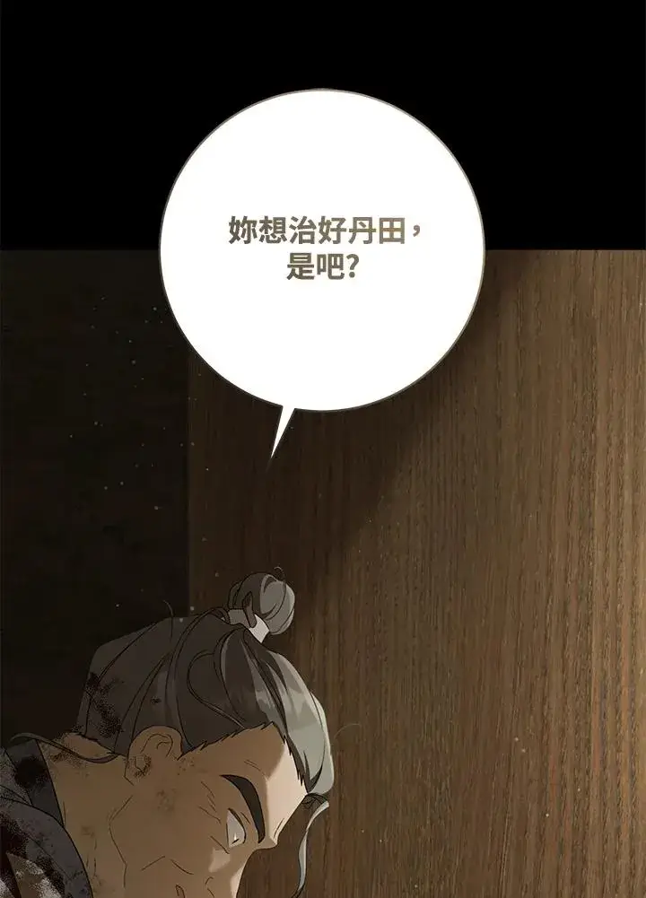 《武林世家的失宠小孙女》第38话图52