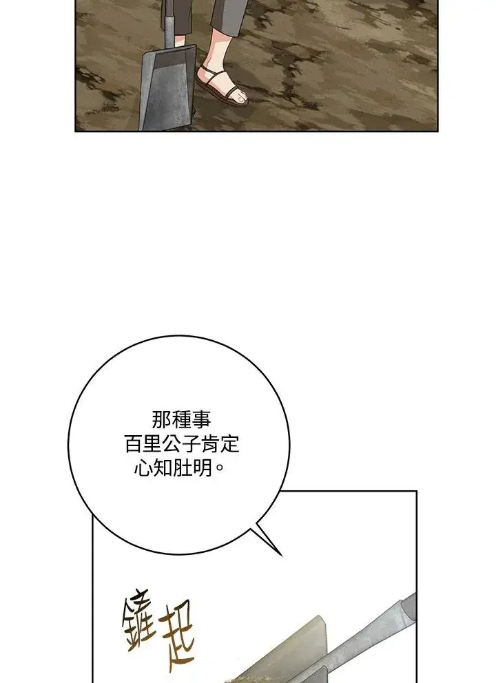 《武林世家的失宠小孙女》第38话图67