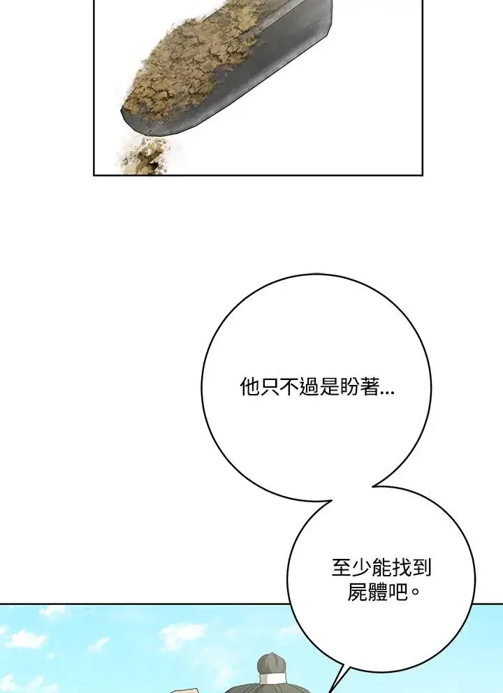 《武林世家的失宠小孙女》第38话图68