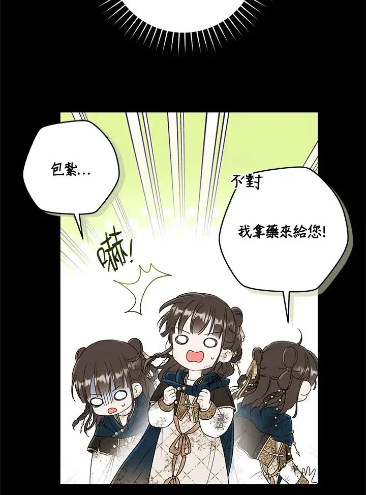 《武林世家的失宠小孙女》第38话图7