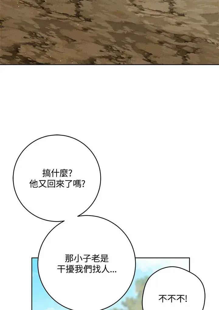 《武林世家的失宠小孙女》第38话图75