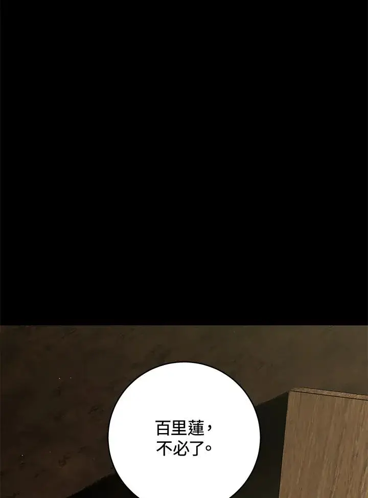 《武林世家的失宠小孙女》第38话图8
