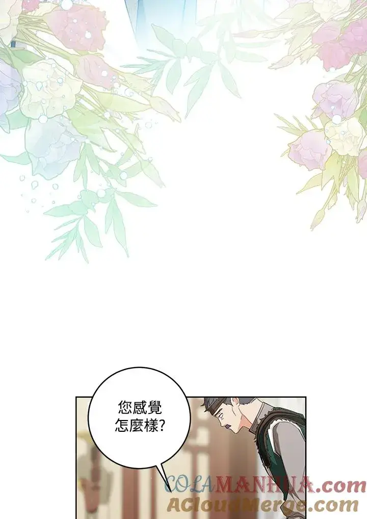 《武林世家的失宠小孙女》第38话图85