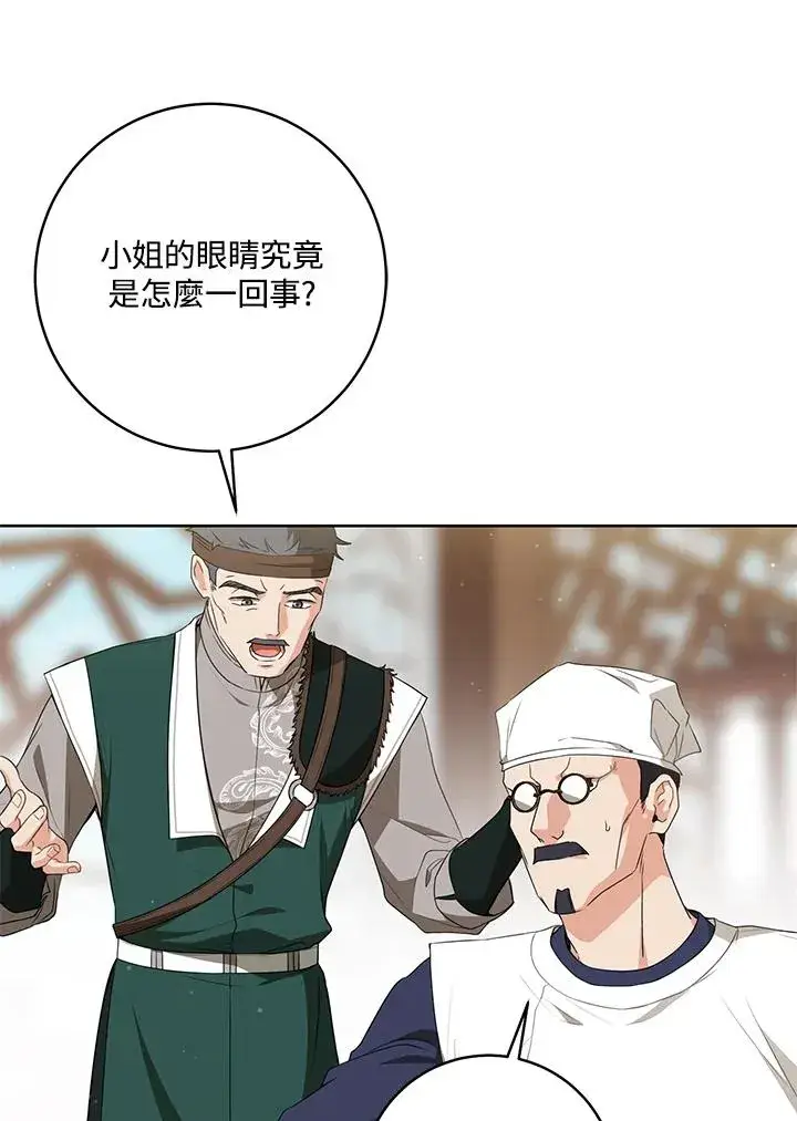 《武林世家的失宠小孙女》第38话图87