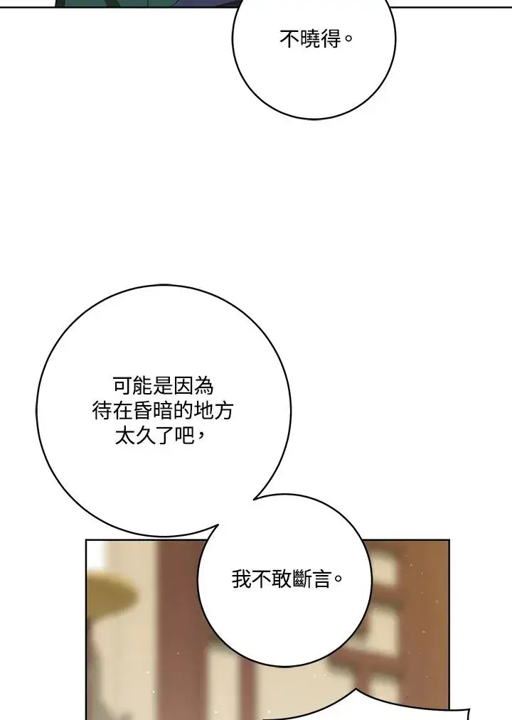 《武林世家的失宠小孙女》第38话图88