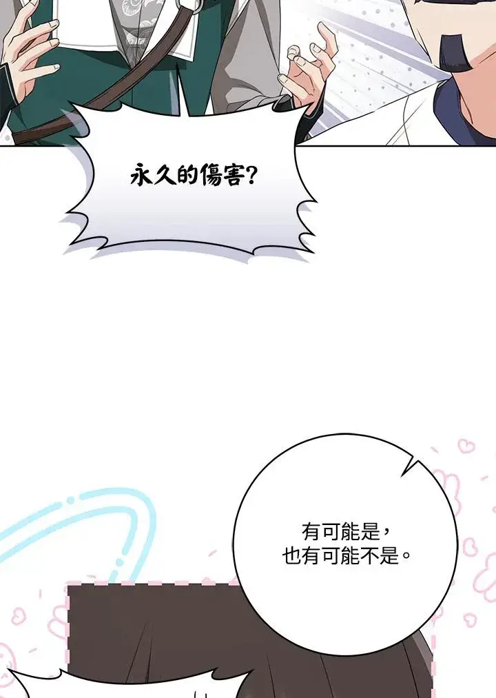 《武林世家的失宠小孙女》第38话图91