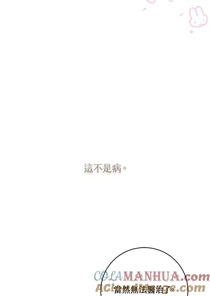 《武林世家的失宠小孙女》第38话图93
