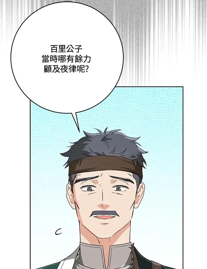 《武林世家的失宠小孙女》第39话图14