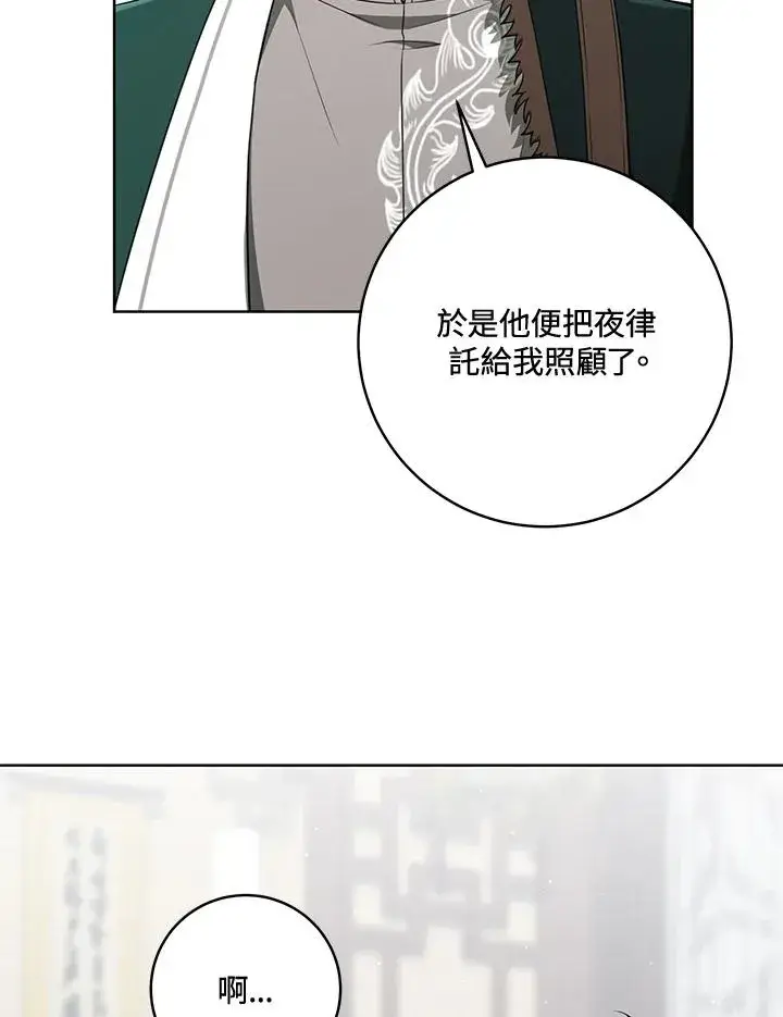 《武林世家的失宠小孙女》第39话图15