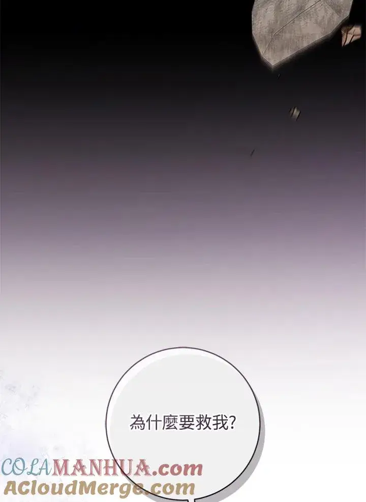 《武林世家的失宠小孙女》第39话图31