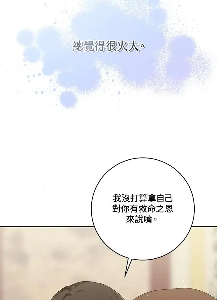 《武林世家的失宠小孙女》第39话图59