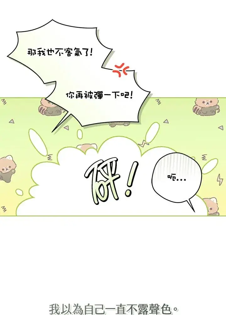 《武林世家的失宠小孙女》第39话图65