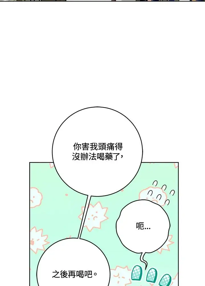 《武林世家的失宠小孙女》第39话图68