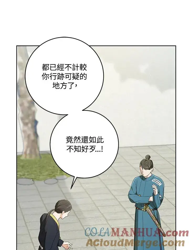 《武林世家的失宠小孙女》第39话图79