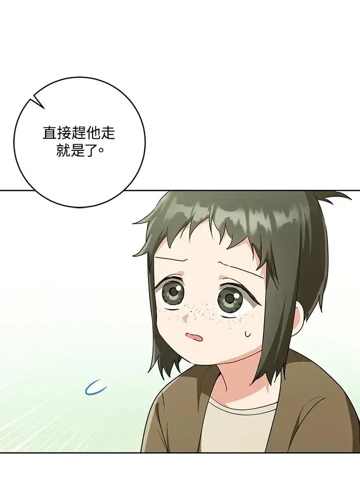 《武林世家的失宠小孙女》第39话图81