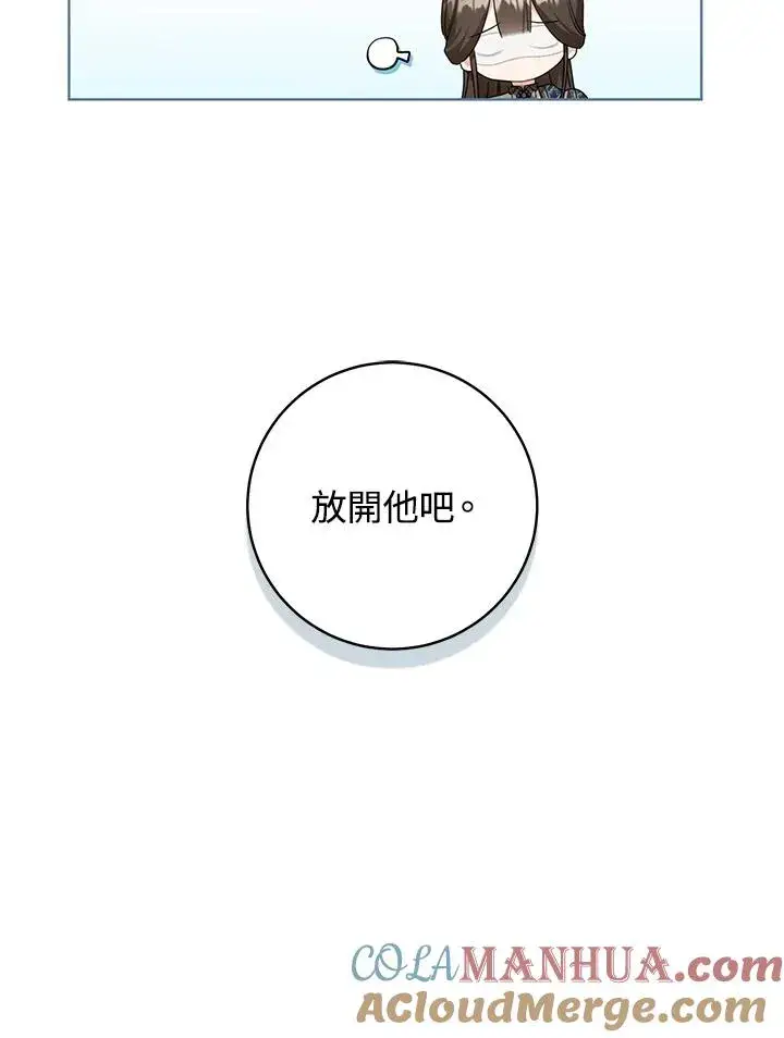 《武林世家的失宠小孙女》第39话图91
