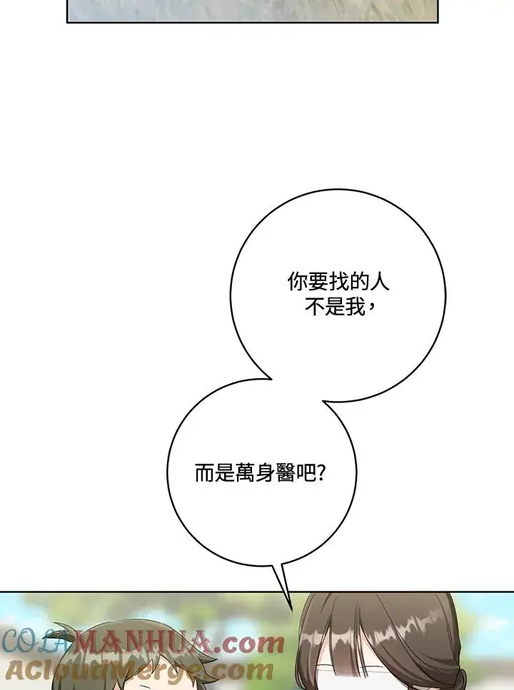 《武林世家的失宠小孙女》第40话图10