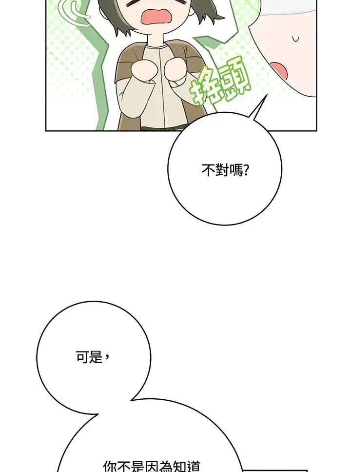 《武林世家的失宠小孙女》第40话图12