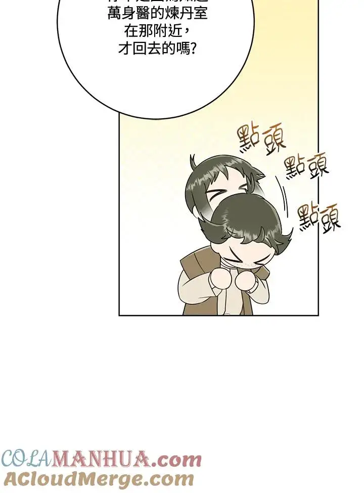 《武林世家的失宠小孙女》第40话图13