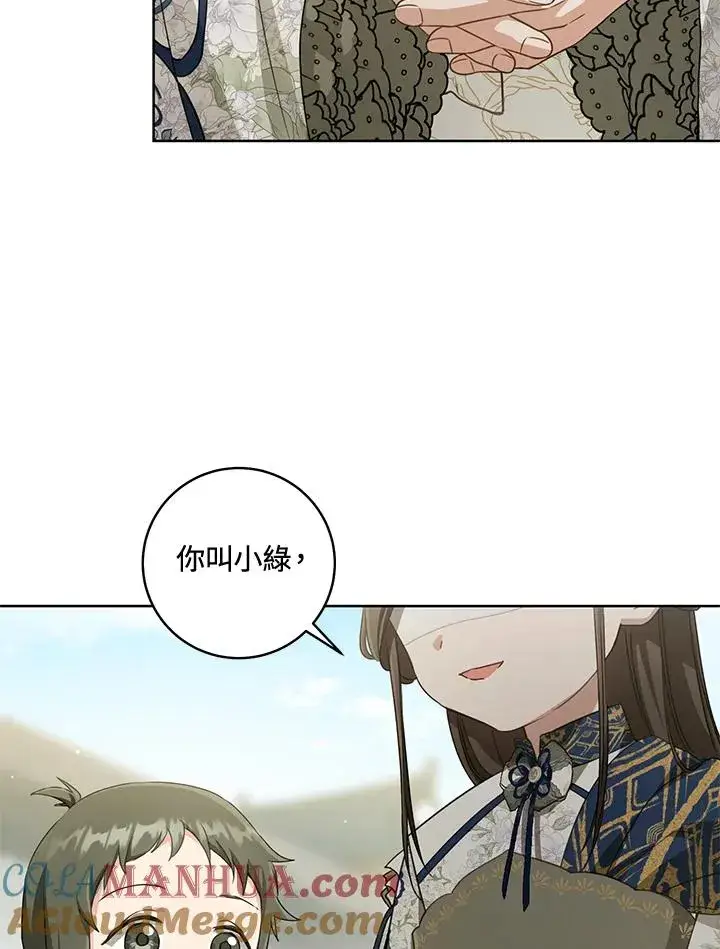 《武林世家的失宠小孙女》第40话图16