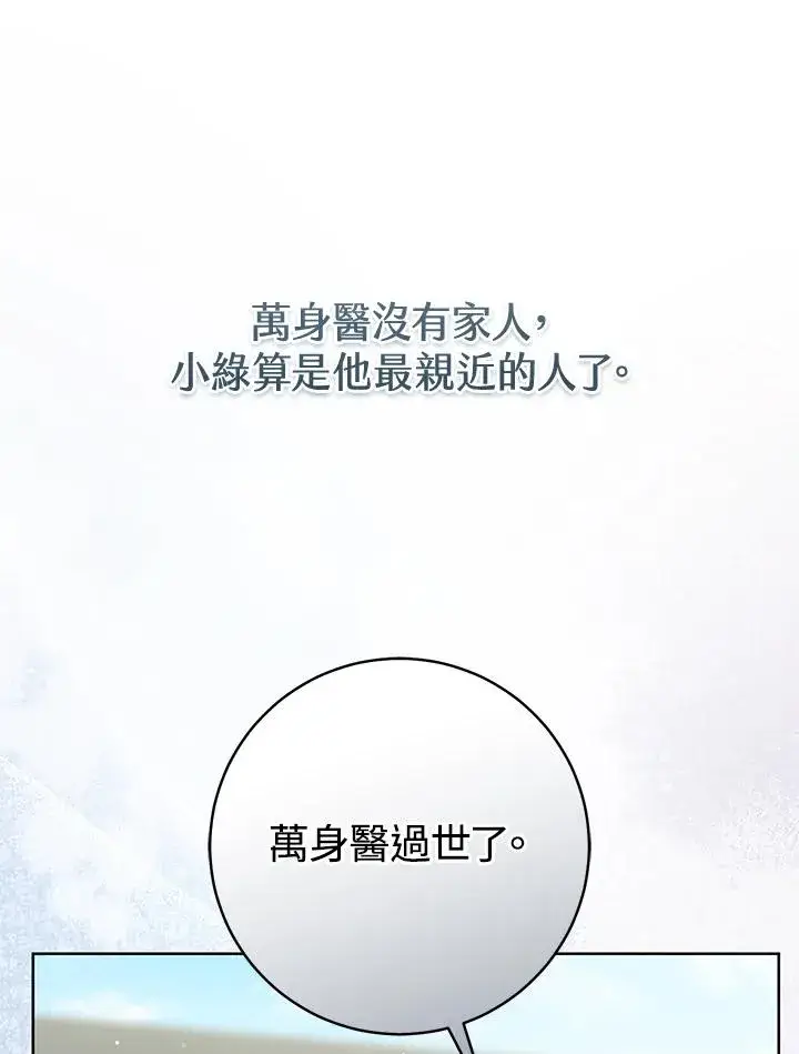 《武林世家的失宠小孙女》第40话图20