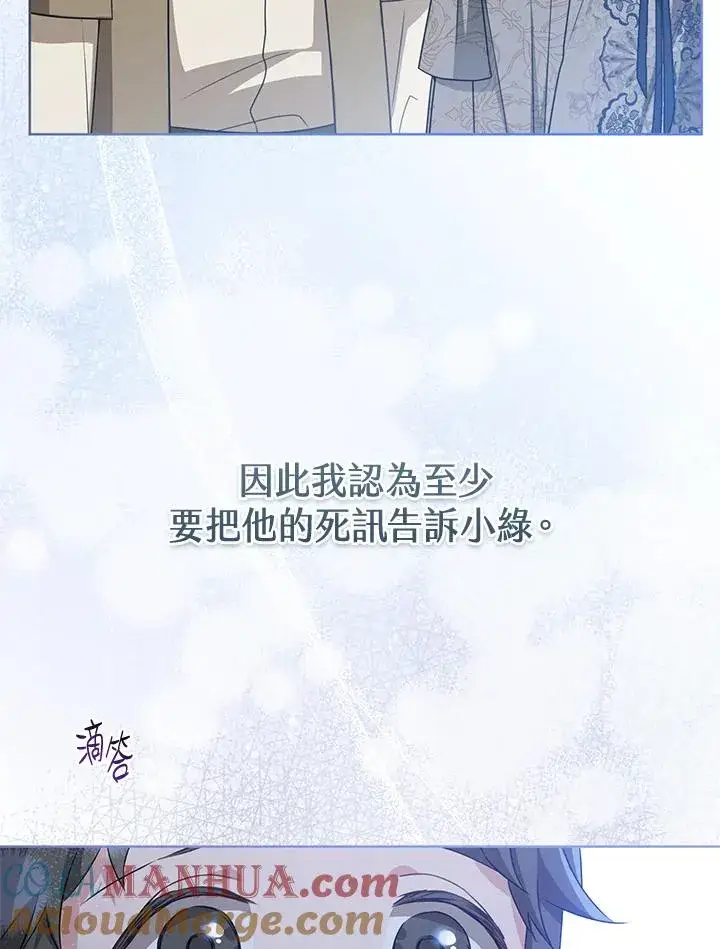 《武林世家的失宠小孙女》第40话图22