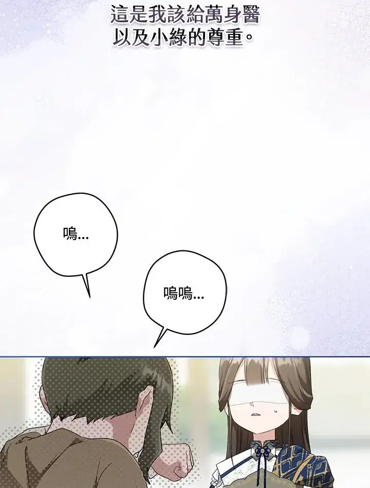 《武林世家的失宠小孙女》第40话图24