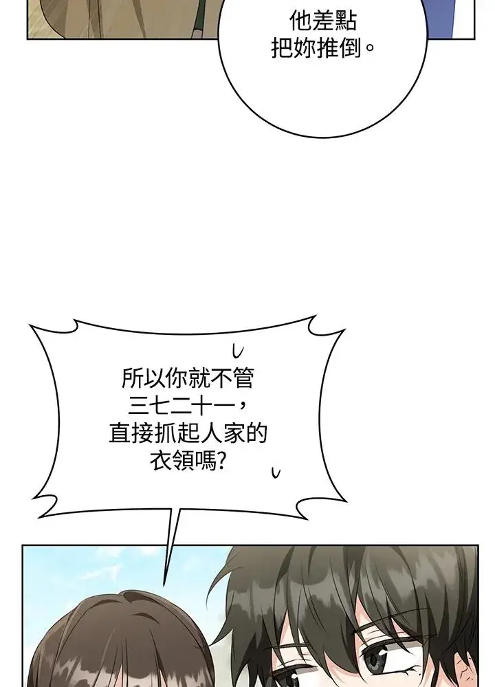 《武林世家的失宠小孙女》第40话图53