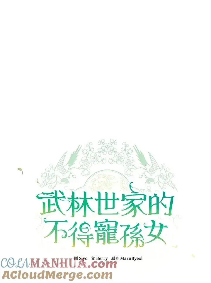 《武林世家的失宠小孙女》第40话图7