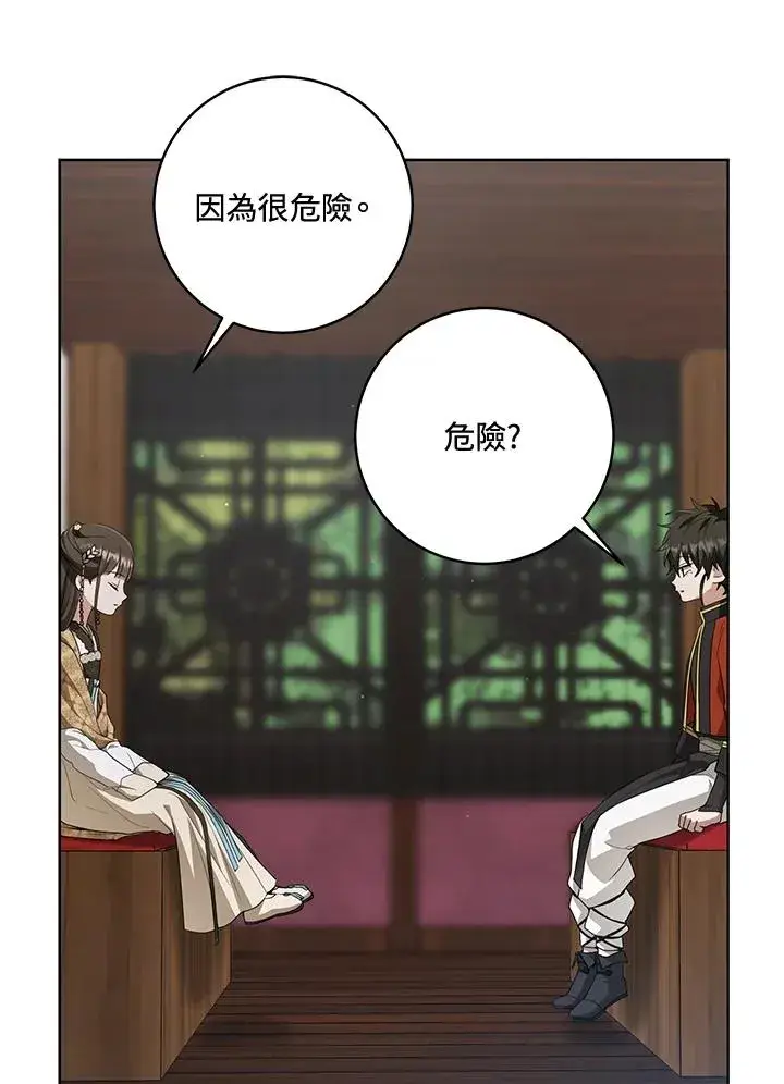 《武林世家的失宠小孙女》第40话图75