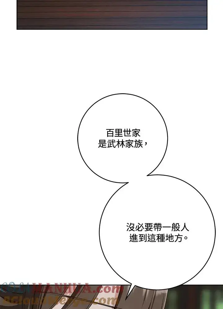 《武林世家的失宠小孙女》第40话图76