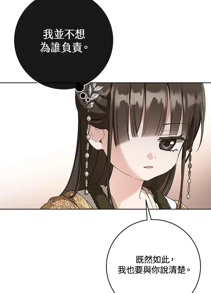 《武林世家的失宠小孙女》第40话图81