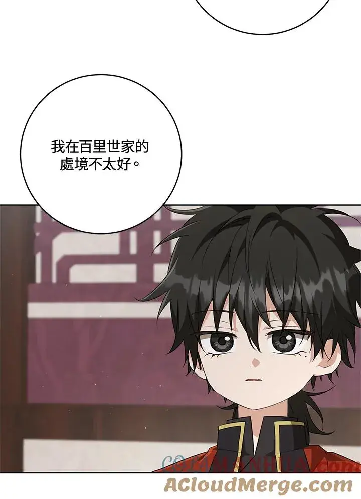 《武林世家的失宠小孙女》第40话图82