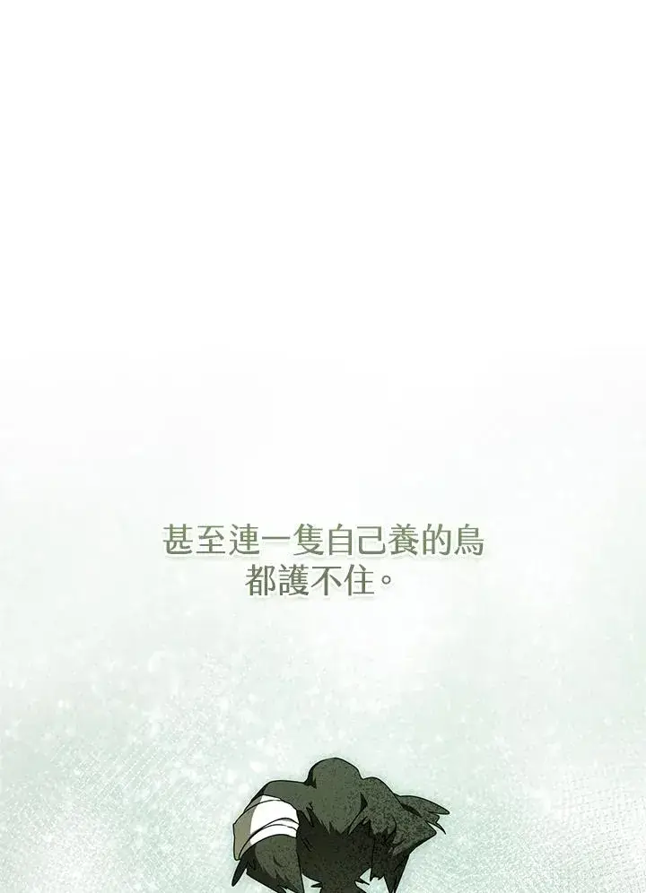 《武林世家的失宠小孙女》第40话图83