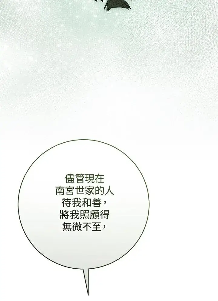 《武林世家的失宠小孙女》第40话图84