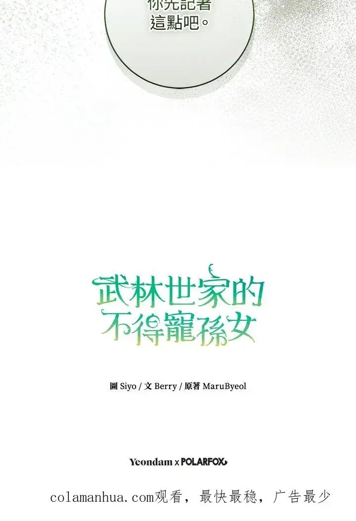 《武林世家的失宠小孙女》第40话图87