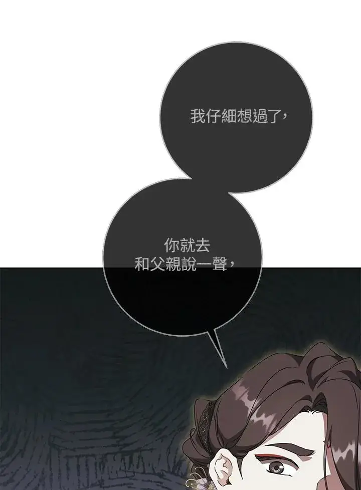 《武林世家的失宠小孙女》第41话图12