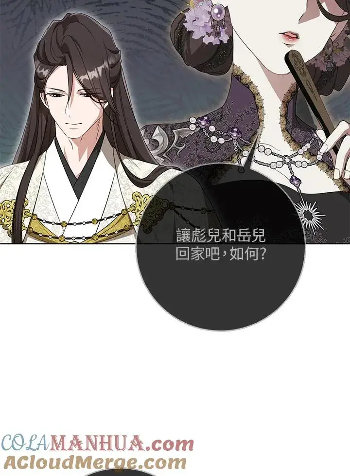 《武林世家的失宠小孙女》第41话图13