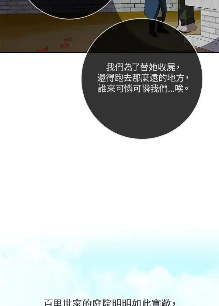 《武林世家的失宠小孙女》第41话图18