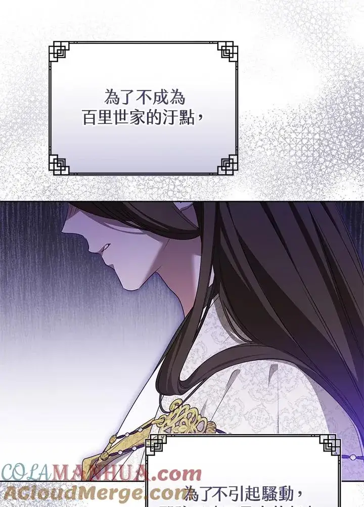 《武林世家的失宠小孙女》第41话图21