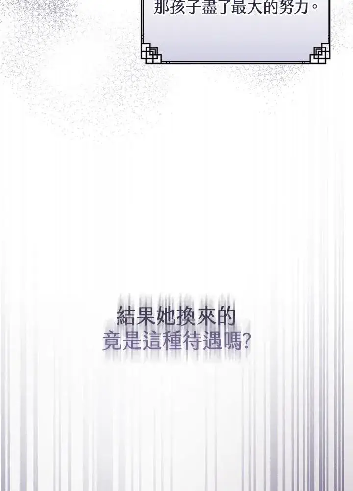 《武林世家的失宠小孙女》第41话图22
